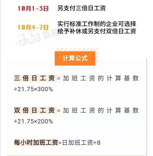 2020年国庆节中秋节是同一天，加班会不会有6倍工资？